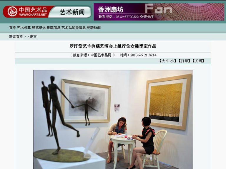 Shanghai Art Fair (Chine) 2010 – 中国艺术品